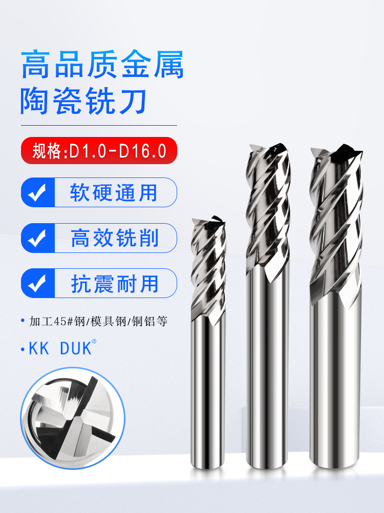 金属陶瓷铣刀平底精加工高光开粗陶瓷刀钢件和淬火钢D1.0-D16