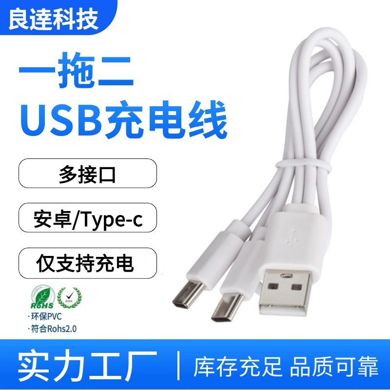 One-To-Two Android Typec Charging Cable USB One-To-Two Wire Environmentally Friendly One-To-Two Type-C Charging Cable 30cm