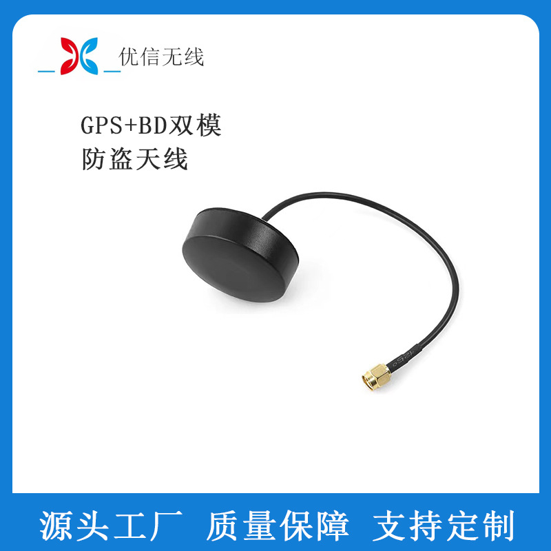 厂家直销GPS+BD定位天线 室外防盗防水机柜天线 车载导航定位天线