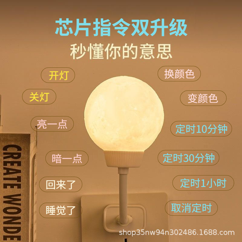 Intelligent Voice-Controlled Night Light, Eye Protection, Breastfeeding, Bedroom Sleep, USB Plug-In Moon Led Light