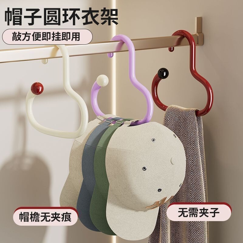 多巴胺创意圆环衣架防滑落挂帽子丝巾围巾多功能家用收纳神器简约|undefined