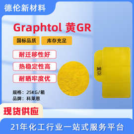 CLARIANT科莱恩黄GR红光黄色粉颜料高耐光耐酸碱塑料有机颜料黄13