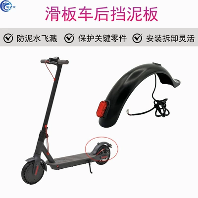 Electric Scooter Accessories Rear Mudguard 4 Hole Rear Mudguard Mudguard Tire Protection Cover (Electric vehicle fender)