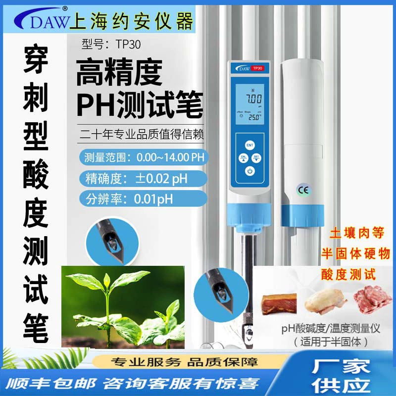 DAW Factory TP30 пробитый PH высокоточный тест ручка игольчатая кислота кислотность мяса тест на дозу