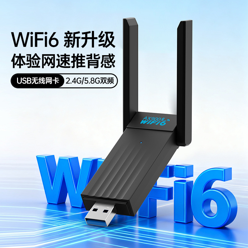 WIFI6双频5G无线网卡免驱AX900M USB接口台式电脑双天线蓝牙BT5.4