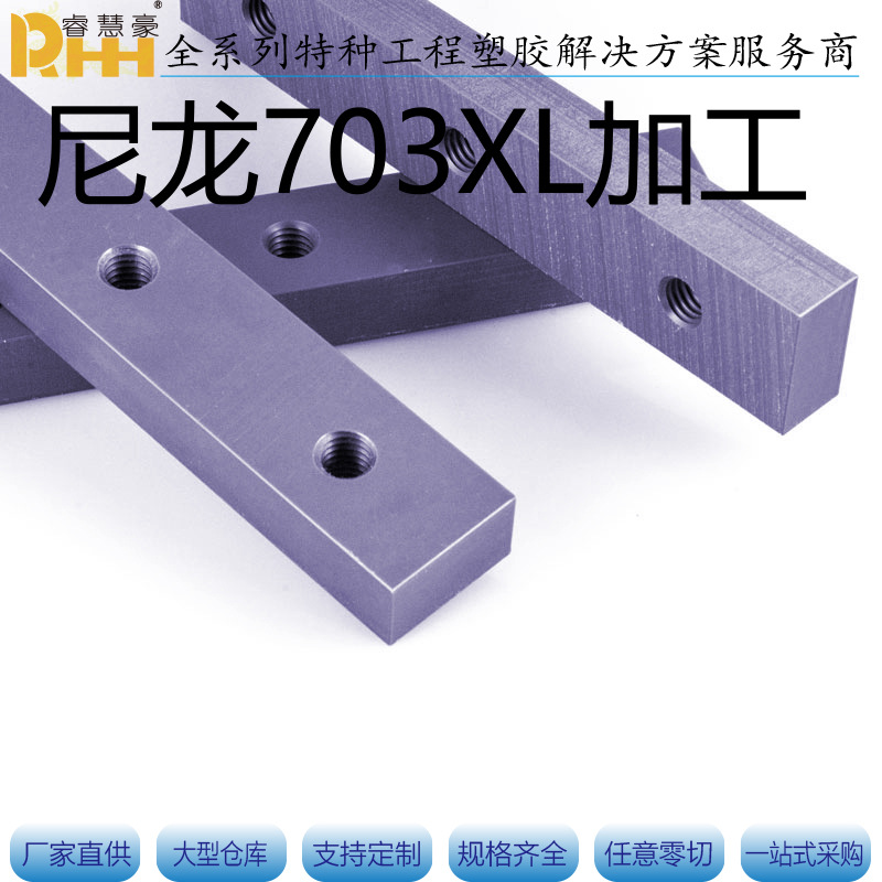 日本三菱跨骏工程塑料 尼龙Nylatron 703XL PA6 板材、材料  耐磨