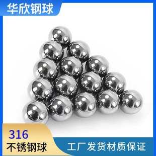 316 stainless steel ball factory direct corrosion-resistant precision milk high temperature solid 3mm6mm stainless steel ball ball