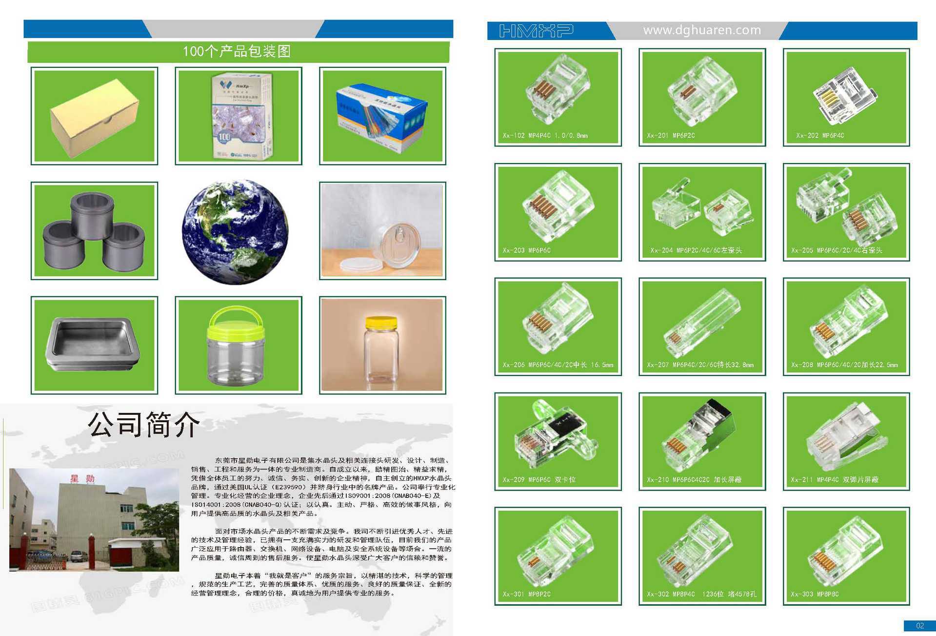 水晶头目录（副本）_页面_2