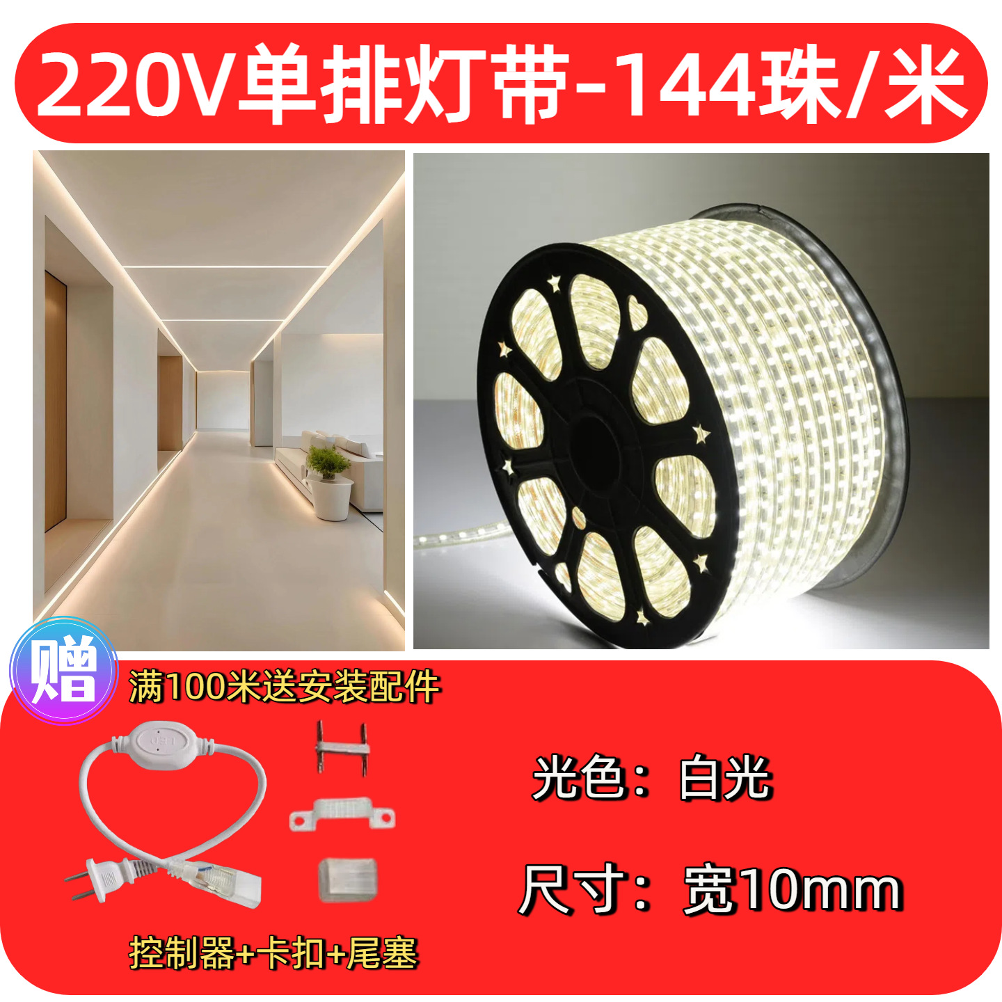 [144 lamp beads] single row light strip-white light