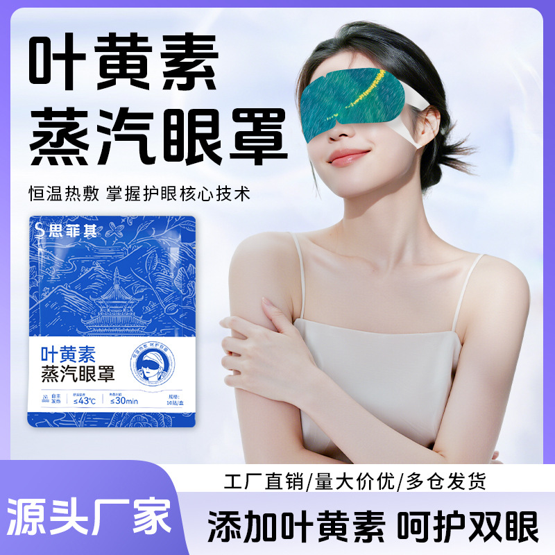 Luteína vapor eye mask compresión caliente para aliviar la fatiga ocular almuerzo auto-calentamiento eye mask desechable al por mayor