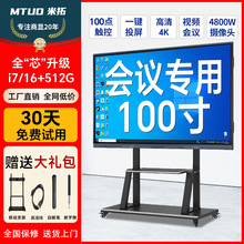 会议教学平板一体机触摸屏4K电脑专用触控智能多媒体电视电子白板