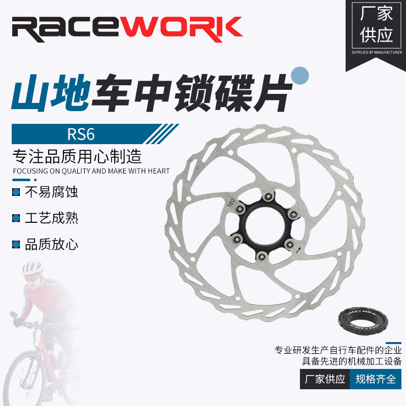 RACEWORK山地车中锁碟片 多规格公路自行车碟刹盘中锁刹车盘片