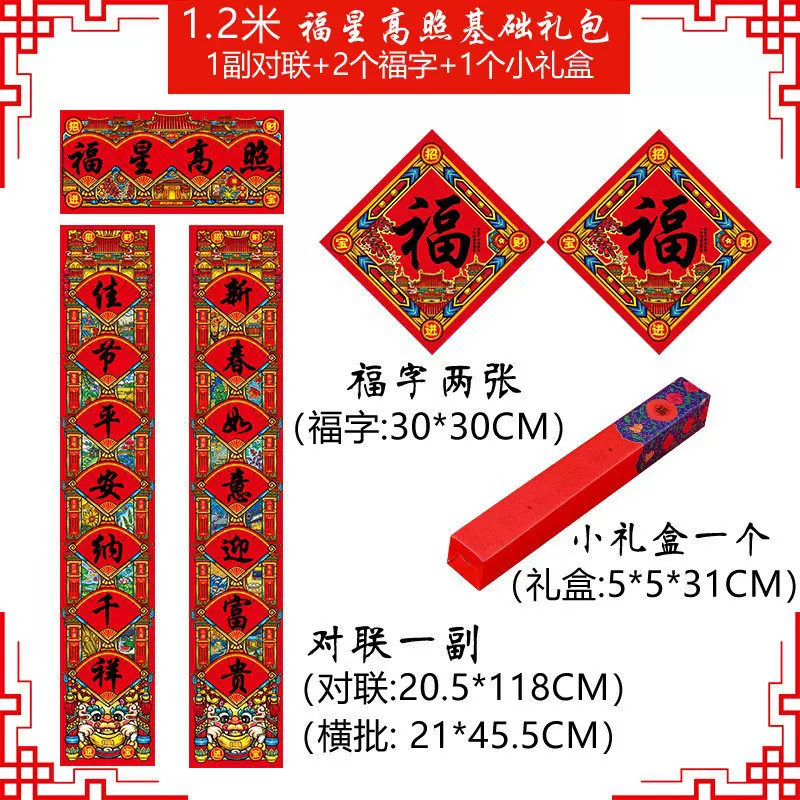 对联促销款不退不款2025蛇年新年春联大礼包对联福字对联大礼包