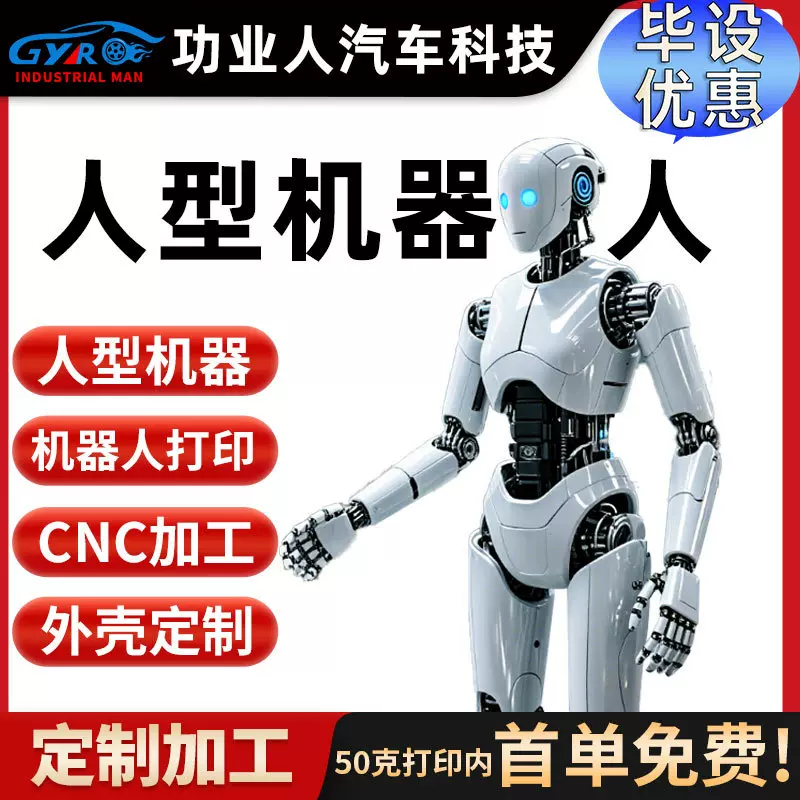 AI人工智能人型机器人机械手臂五轴cnc加工定制仿生灵活机械狗