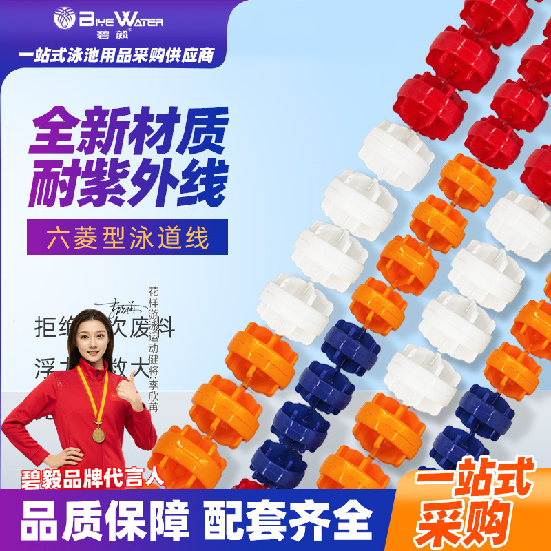 包邮批发泳池设备泳道分隔线游泳池六菱形泳道线水线分割线浮标