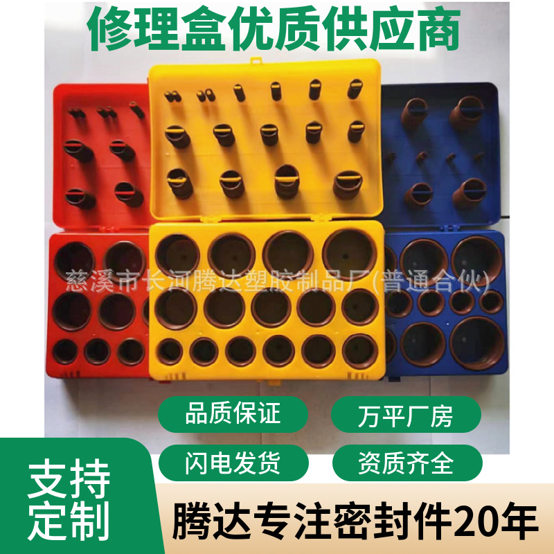 382/386/383pcsO型圈修理盒 修理盒氟胶o型圈 O型圈氟胶密封组合