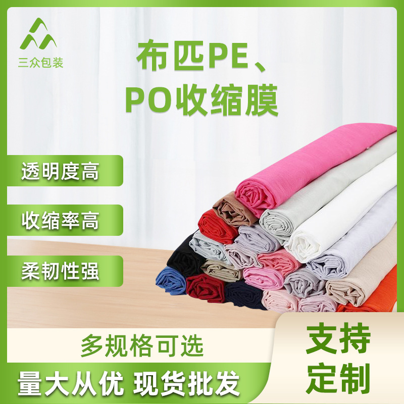 Guangzhou fábrica al por mayor po tubo de contracción transparente película de embalaje automático PE película de sellado térmico material de Recubrimiento antiestático