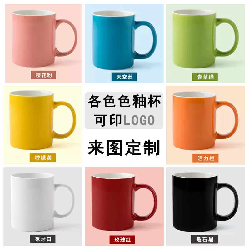 彩色马克杯可定制logo多彩色可调色陶瓷杯刻字来图定制咖啡杯水杯