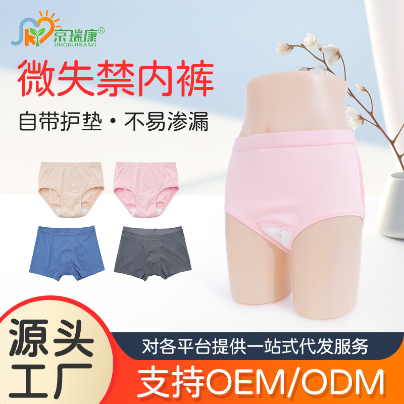 Middle-Aged and Elderly Micro Incontinence Underwear, Prostular Postoperative Urine Leakage Care Underwear, Breathable and Washable Pure Cotton Diaper Pants