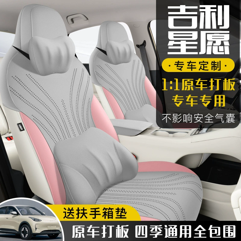 Новый специальный автомобиль Geely Star Welk седловая автомобильная подушка четыре сезона универсальная полупакетная дышащая автомобильная подушка сиденья