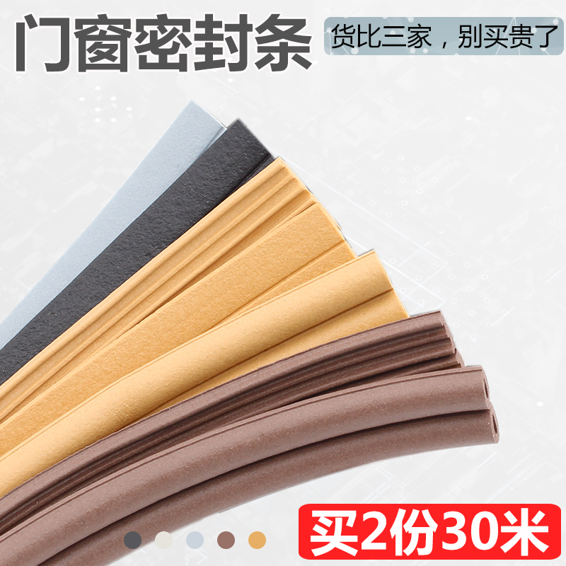 封窗胶条防风窗户门窗缝隙门缝密封条隔音条房门防盗门防撞条