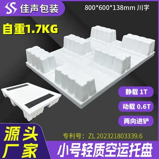 小号轻质航空托盘 800*600自重1.7kg空运卡板EPS+PET新材料栈板厂