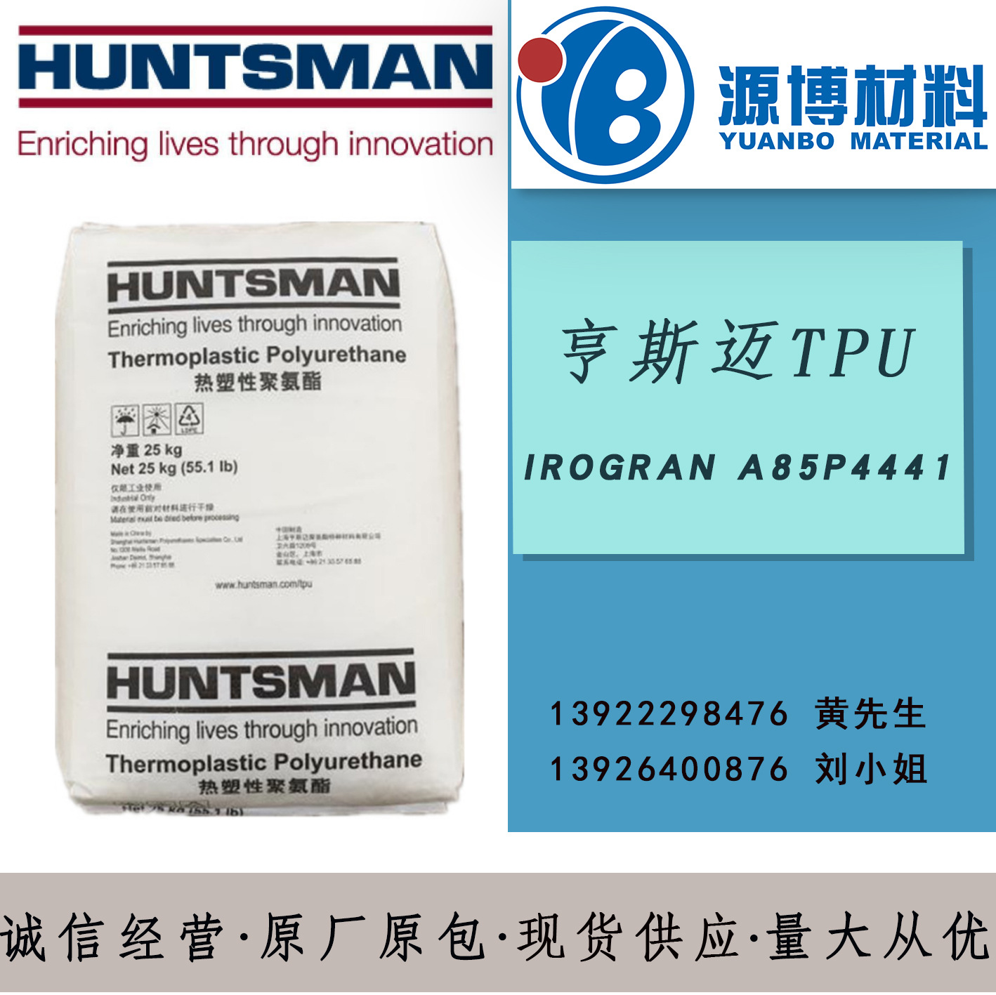 德国亨斯迈TPU IROGRAN A 85 P 4441热塑性聚氨酯工厂直供