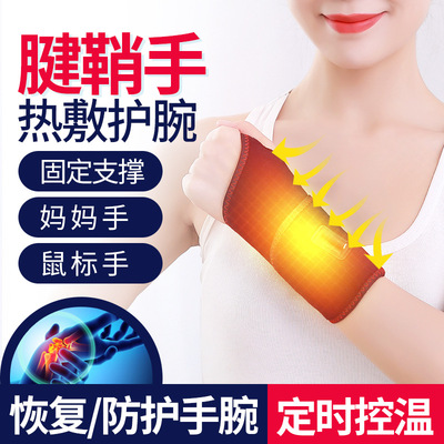 Electric heating Mother hand Wristband men and women motion Sprain A wrist Tendinous sheath protective clothing Mouse hand keep warm physiotherapy Hot band