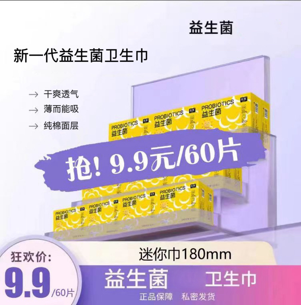 [Probiotic Sanitary Napkin] Mini Sanitary Napkin, Disinfection Grade Sanitary Napkin, Ultra-Thin, Skin-Friendly, Breathable, Day and Night Sanitary Napkin Mini