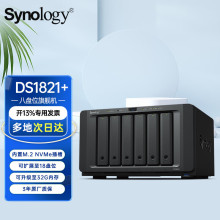 群晖（Synology）DS1821+八盘位旗舰机NAS网络存储服务器企业级高