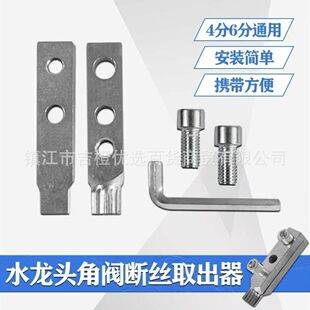 New type faucet angle valve broken wire extraction device universal tap reverse wire water pipe broken pipe broken head screw