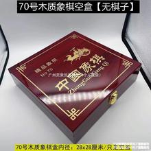 木质象棋空盒 收纳空盒 40/50/60/70号中国盒、围棋、围棋象棋、