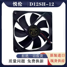 悦伦散热风扇D12SH-12 12V 超静音12CM电脑 机箱 电源 笔记本散热