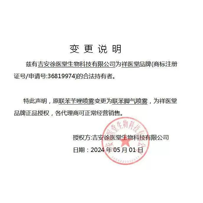 祥医堂ビベンジル噴霧剤ベンジル足の臭い足のかゆみ止め皮むきの悪い足の抗菌液スプレー|undefined
