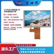 5IPSTFTֱ800*480Һ@ʾLCD͸뷴 RGBӿ