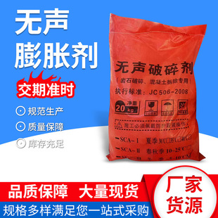Expansive agent in stock wholesale breaker industrial grade rock cement expansive agent cracking silent breaker