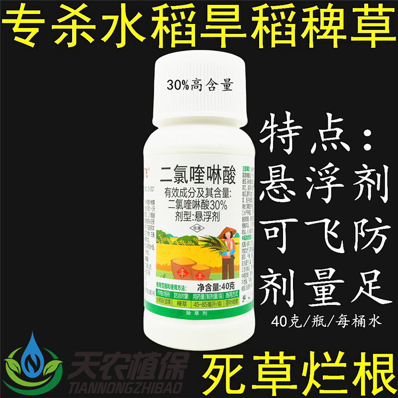 帆邦 稻草飞 30%二氯喹啉酸悬浮剂水剂旱稻水稻田稗草农药除草剂