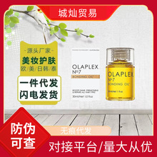 OLAPLEX欧拉裴7号护发精油30ml改善毛躁柔顺防高温修护干枯秀发