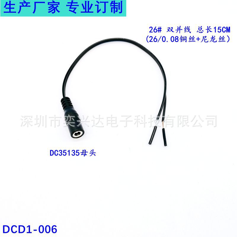 优惠DC3.5母头线18650电池接头线电热手套眼罩电源线LED充电线