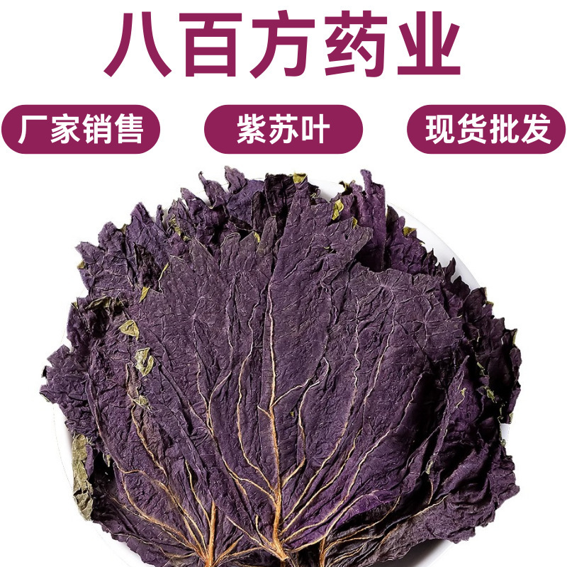 Perilla Leaves 500g Bagged Large Pieces of Dried Perilla Leaves Fresh Edible Tea Water Firewood Spices Chinese Herbal Medicine Genuine Commercial