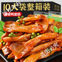 藤椒鸭脆肠湖南香麻辣卤味食管肉类熟即食特产解馋休闲小吃零食品