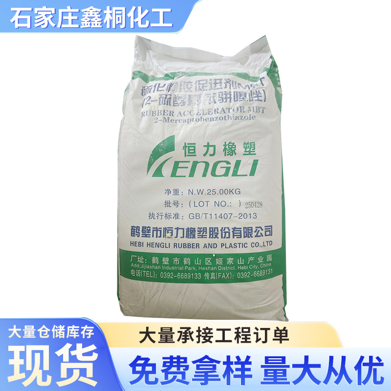 供应 橡胶促进剂 M硫化促进剂硫化剂橡胶用剂 MBTS促进剂