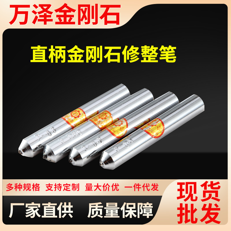 厂家直柄金刚笔砂轮刀磨床砂轮修整器金刚石修整笔金属笔量大价优