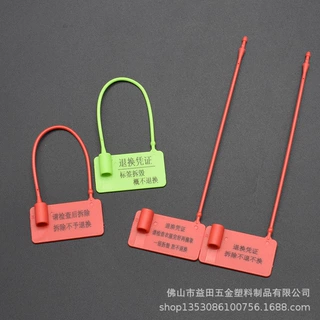 一次性防调包防盗防退换扣防伪吊牌塑料封条铅封挂锁标牌标签扎带