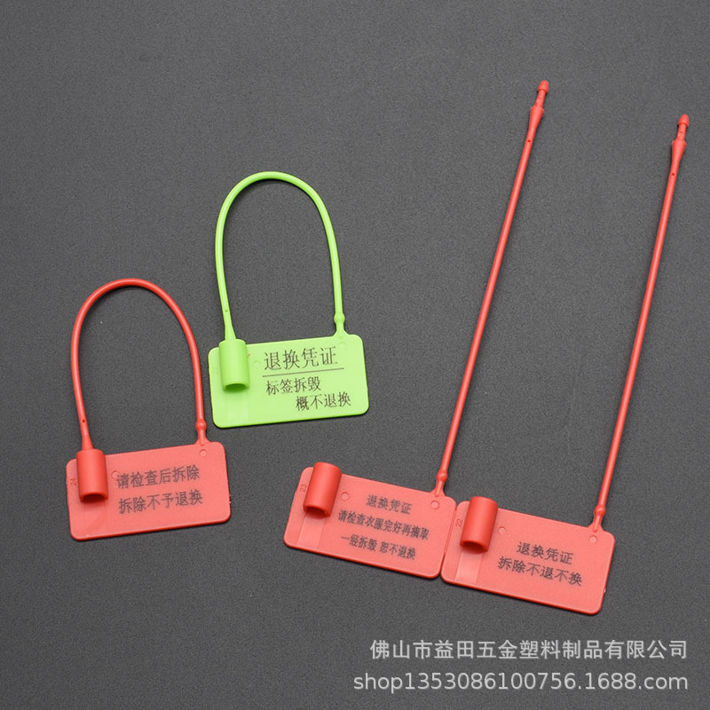 一次性塑料封条防调包防盗防退换扣防伪吊牌铅封挂锁标牌标签扎带