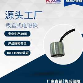 亚欣电器   KAS  AX1419   吸盘式电磁铁   电子元件