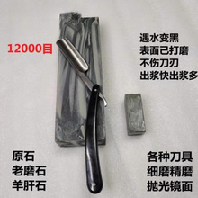 理发店剃刀磨刀石12000目天然石软青石油石条老磨石细腻浆石