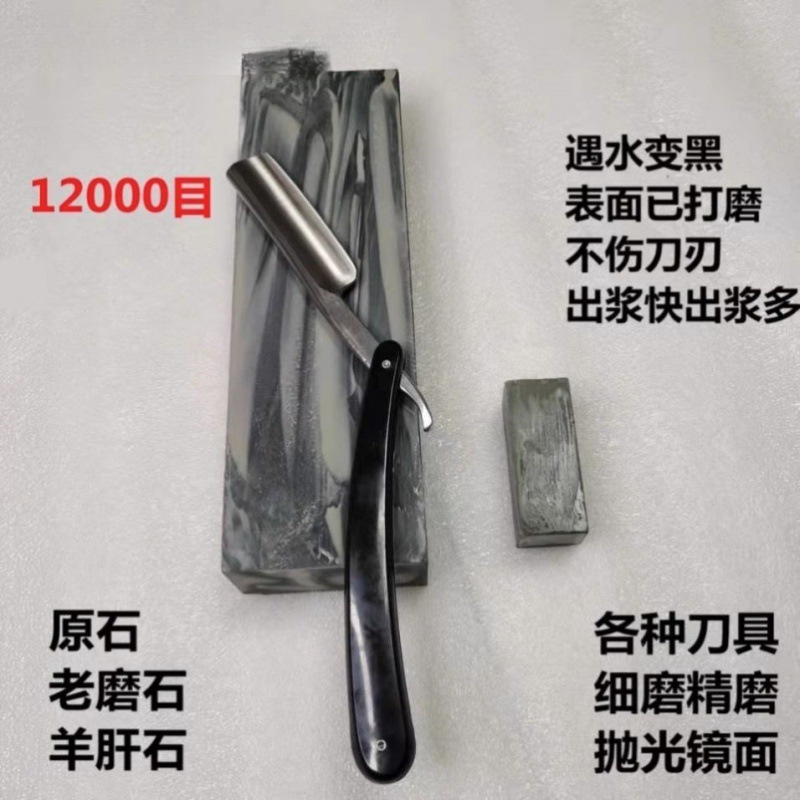 理发店剃刀磨刀石12000目天然石软青石油石条老磨石细腻浆石