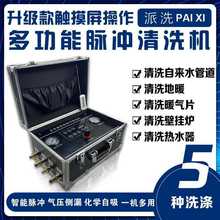 高周波脉冲清洗机自来水管道清洗设备脉冲地暖地热清洗一体机其他