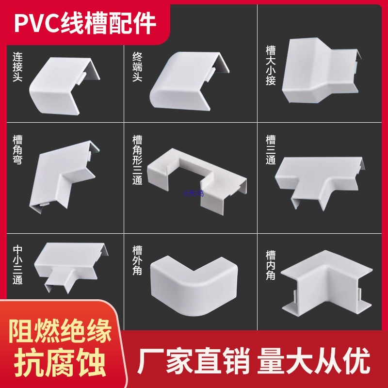 线槽配件方形阻燃明装线槽平弯阳角阴角三通堵头终端外角雷广其他